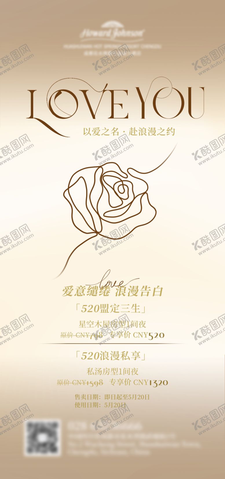 编号：99113605112224367292【酷图网】源文件下载-520情人节节日海报