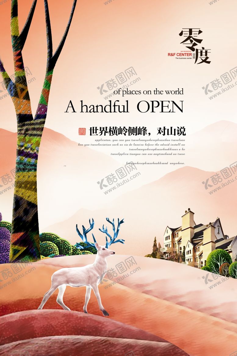 编号：51128005010619368555【酷图网】源文件下载-房地产海报