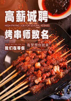 羊肉串烧烤师傅招牌特色海报