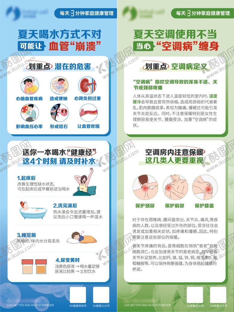 编号：17492507291250069607【酷图网】源文件下载-趣味健康知识科普展架