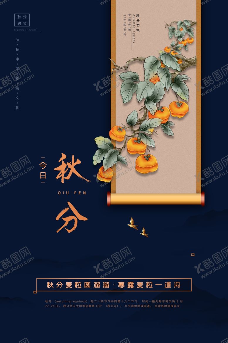 编号：19247906242352445815【酷图网】源文件下载-秋分