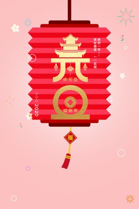 元旦灯笼素材