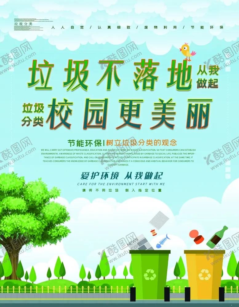 编号：60745606232313124963【酷图网】源文件下载-垃圾分类