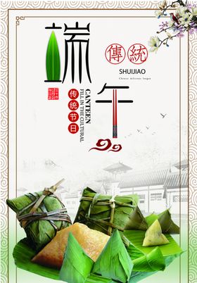 端午节
