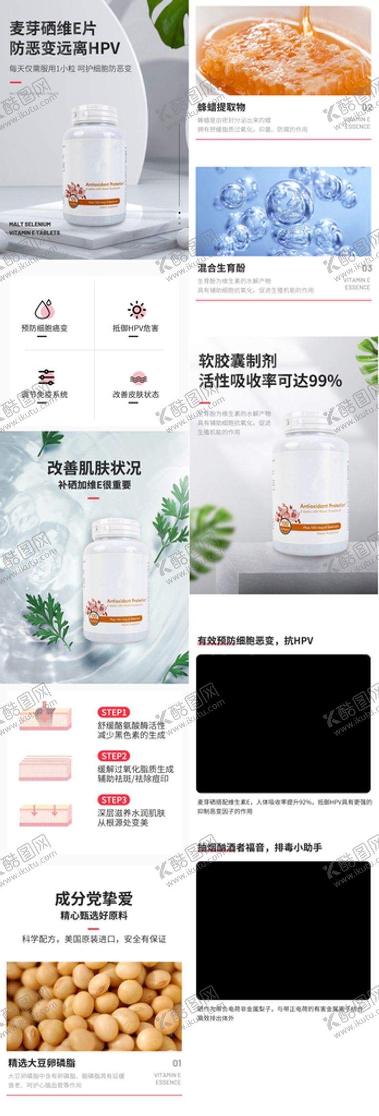编号：04287510040412429218【酷图网】源文件下载-维生素e详情页
