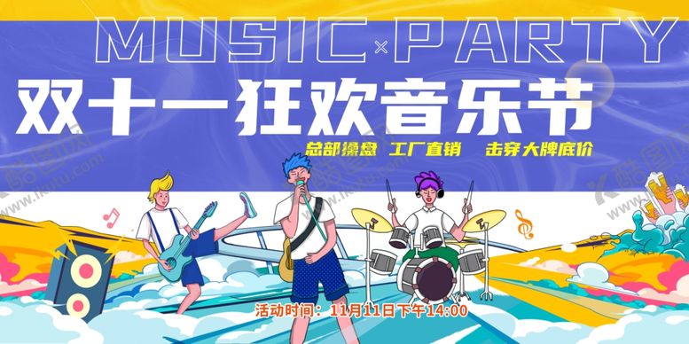 编号：26853805240224229825【酷图网】源文件下载-双十一狂欢音乐节