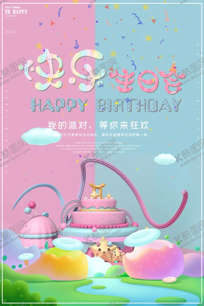 编号：74062512130302105950【酷图网】源文件下载-生日快乐
