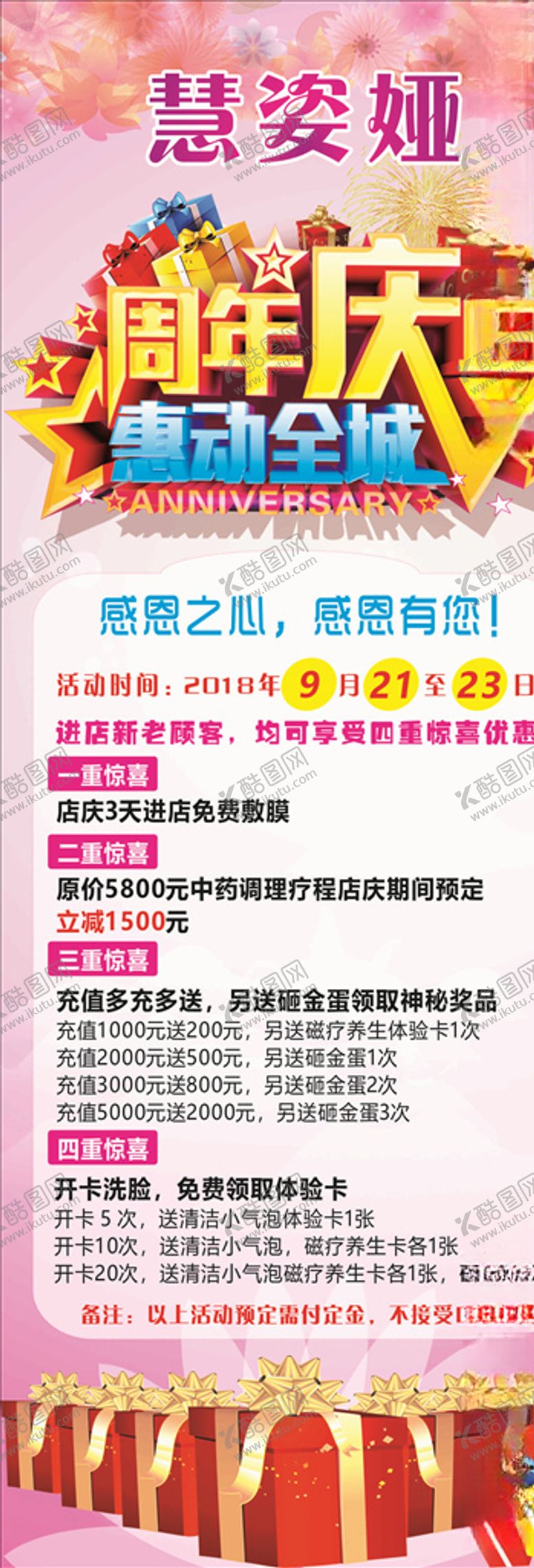 编号：70597509241037056483【酷图网】源文件下载-慧姿娅展架