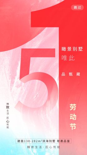 红色创意五一国际劳动节APP启