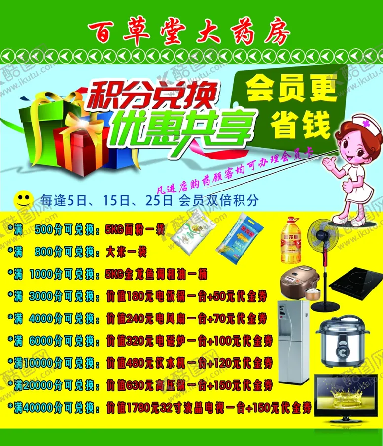 编号：74815003160839572078【酷图网】源文件下载-要点积分卡