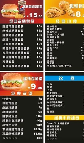 汉堡菜单价目表