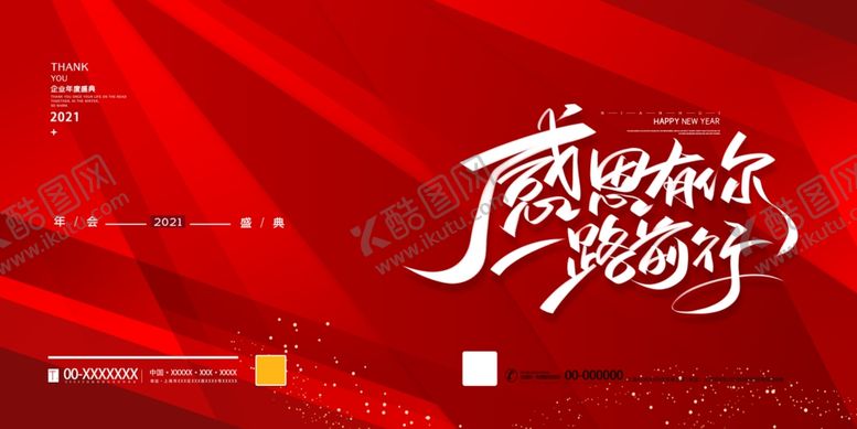 编号：88694007140229575656【酷图网】源文件下载-年会