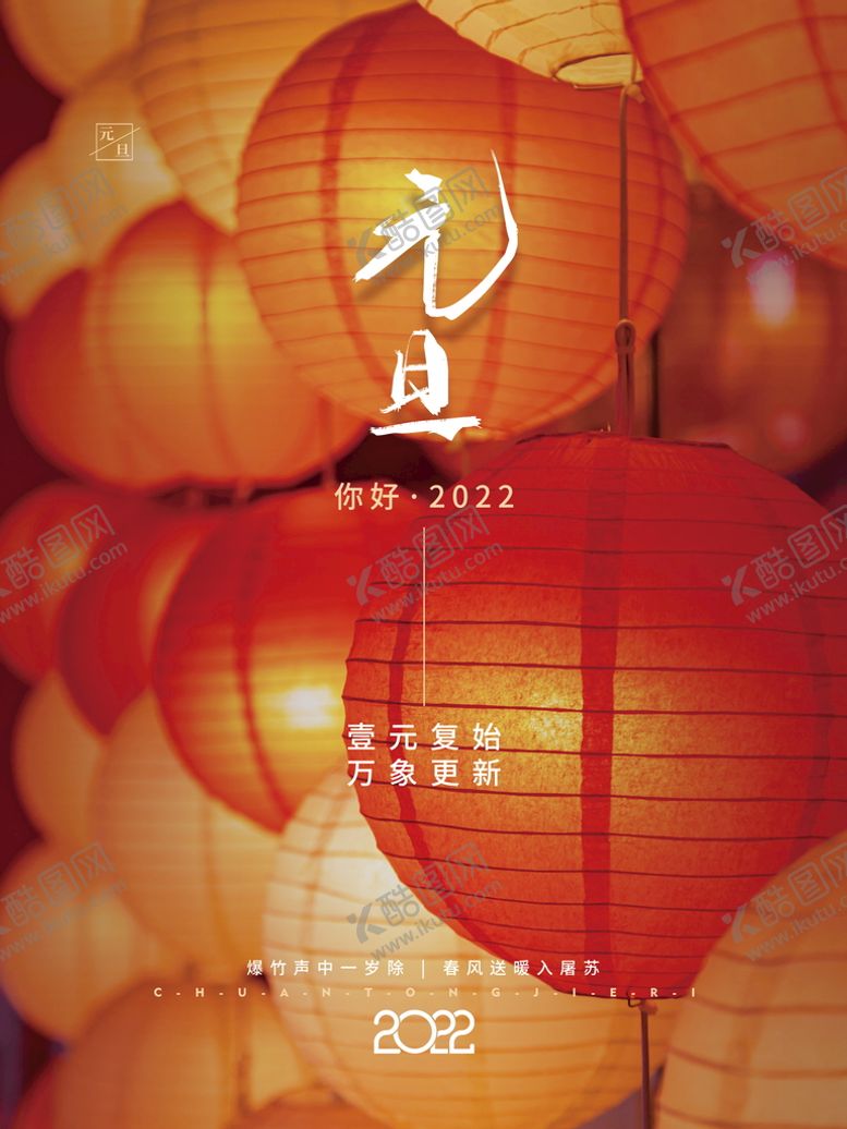 编号：45798609141330423926【酷图网】源文件下载-2022虎年春节红色喜庆背景