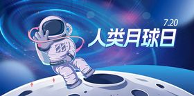 人类月球日主题插画