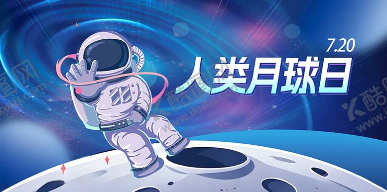 编号：17208306101858222095【酷图网】源文件下载-人类月球日主题插画