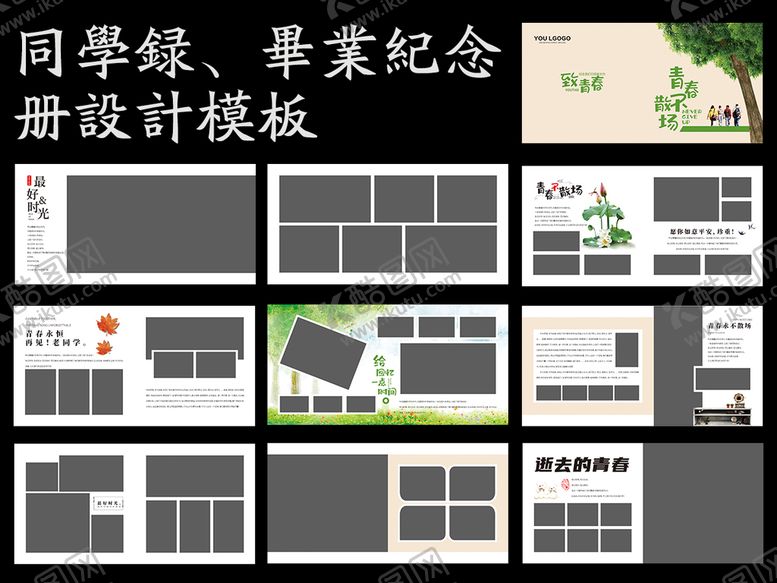 编号：82371910082010117691【酷图网】源文件下载-纪念册