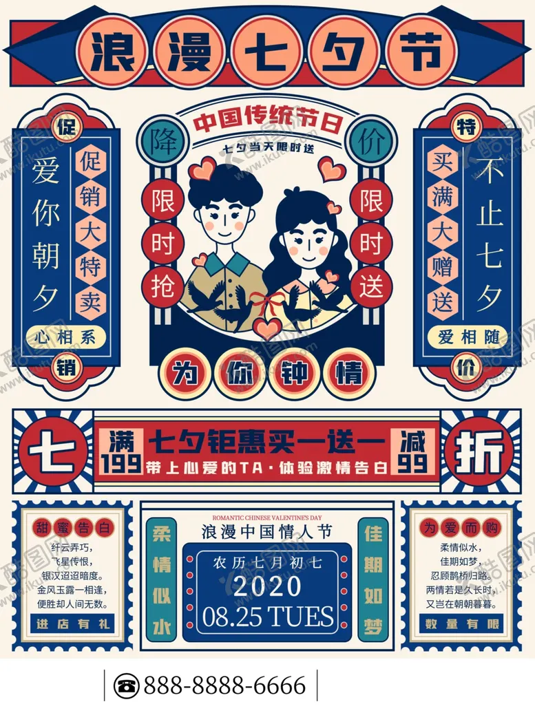 编号：71757112082357051441【酷图网】源文件下载-七夕情人节海报