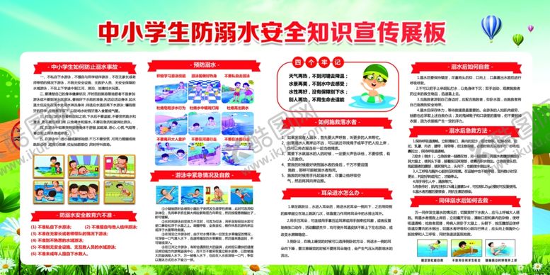 编号：53259309220510525655【酷图网】源文件下载-预防溺水公益宣传展板素材