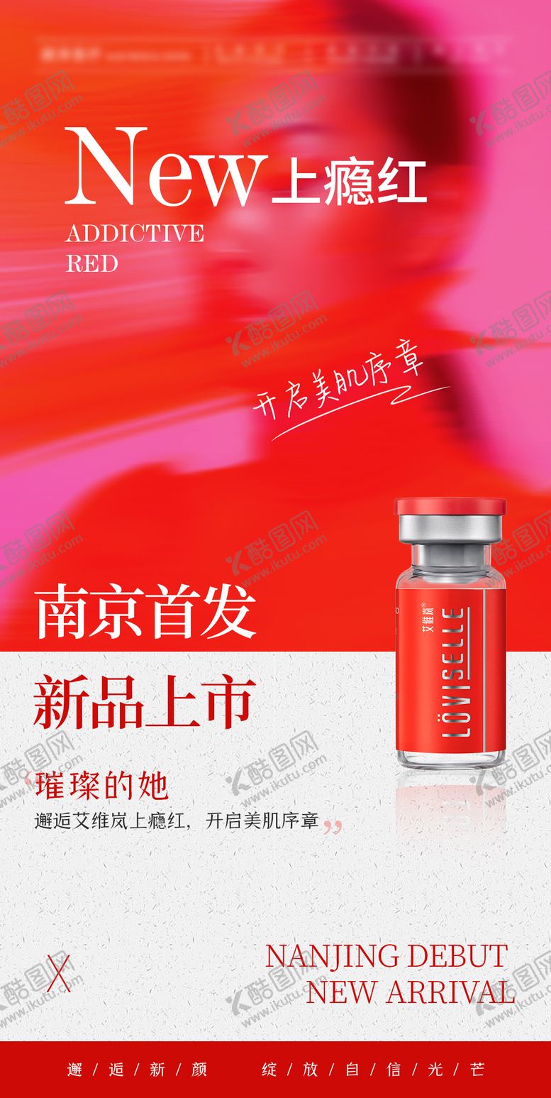 编号：14663804151832018296【酷图网】源文件下载-艾维岚上瘾红-瓶子产品