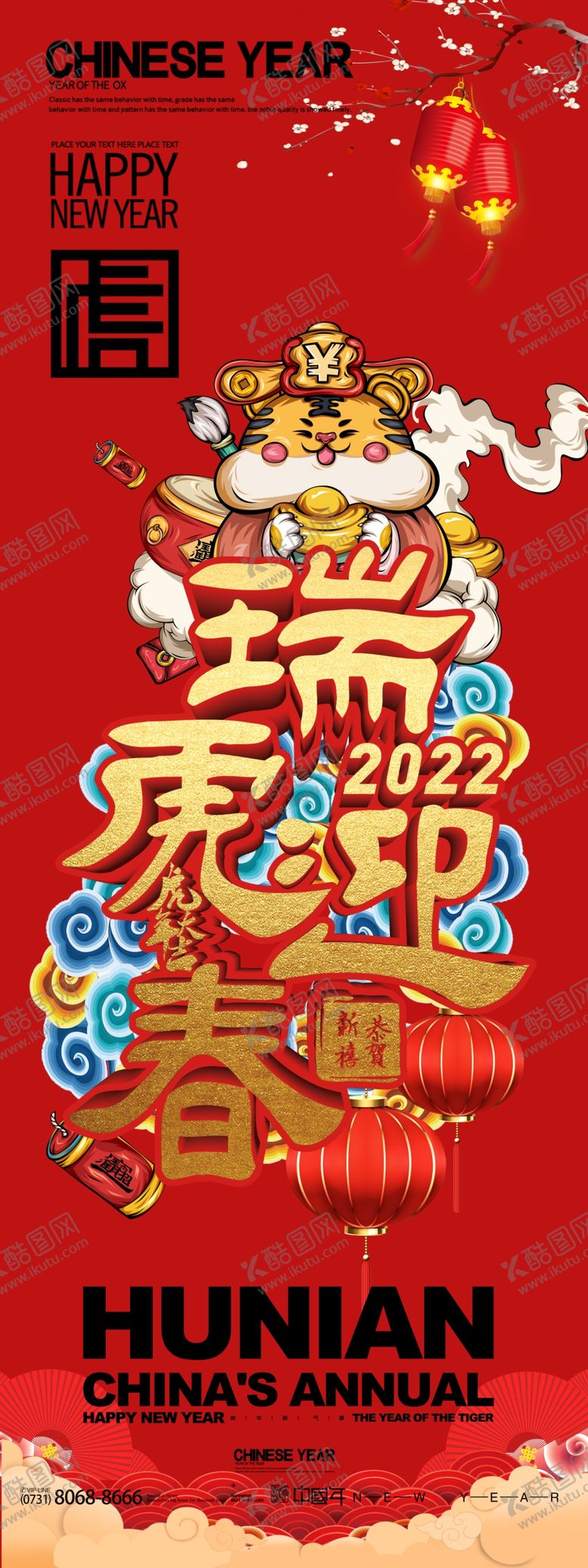 编号：35273501312102389756【酷图网】源文件下载-瑞虎迎春