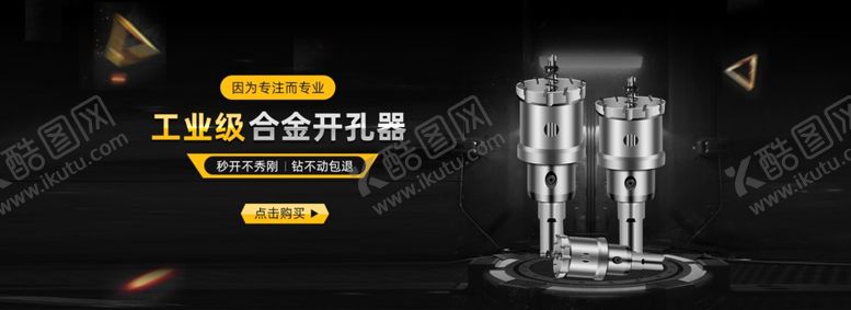 编号：67938109292222113317【酷图网】源文件下载-电锤电钻五金工具机械电商海报