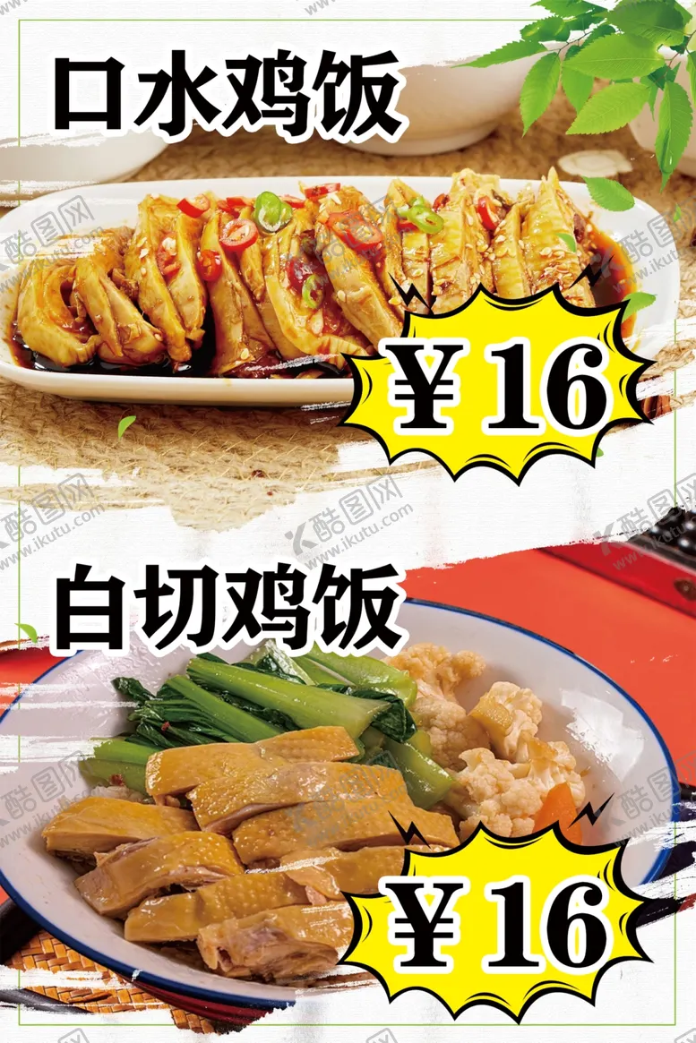 编号：13397201231841316451【酷图网】源文件下载-口水鸡白切鸡