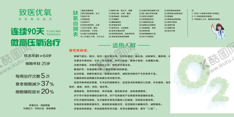 编号：34722702271842436433【酷图网】源文件下载-致医优氧微高压氧治疗