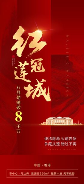 地产获奖红稿