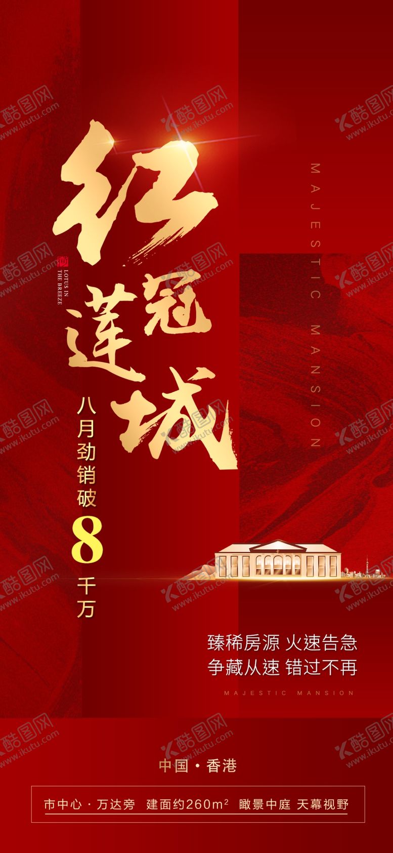 编号：19301607051406468057【酷图网】源文件下载-地产红稿