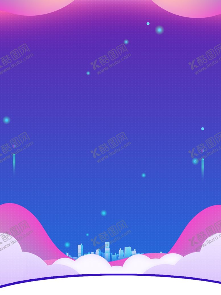 编号：63979709270612476176【酷图网】源文件下载-活动渐变海报背景