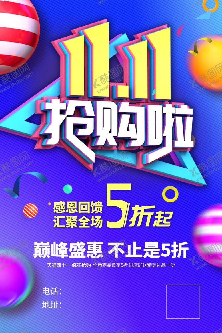 编号：29654507121808529670【酷图网】源文件下载-双十一抢购啦
