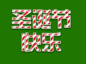 字体效果