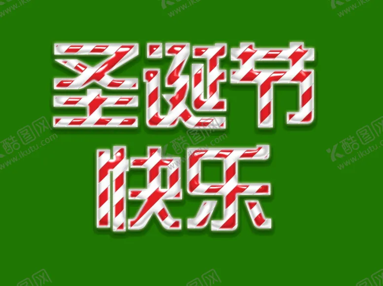 编号：39486806262141569067【酷图网】源文件下载-字体效果