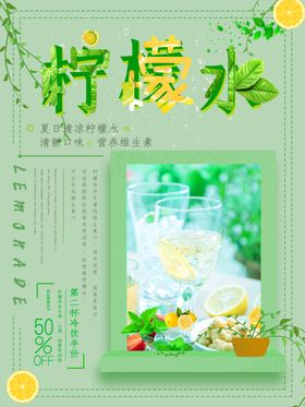 柠檬水