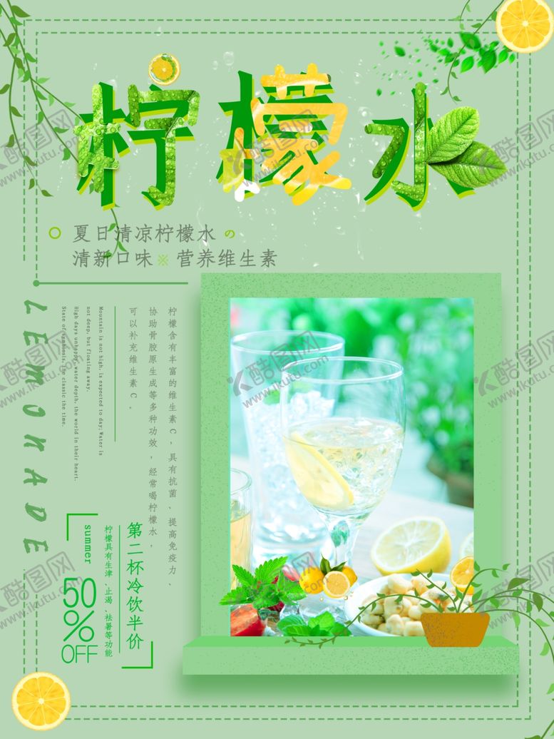 编号：64982107041825458518【酷图网】源文件下载-柠檬水