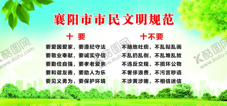 编号：49921210101440163473【酷图网】源文件下载-襄阳文明规范