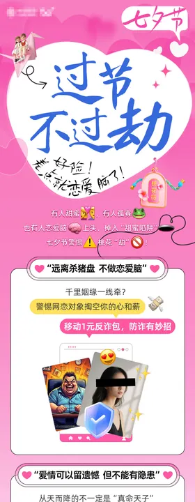 七夕情人节520粉色长图公众号专题