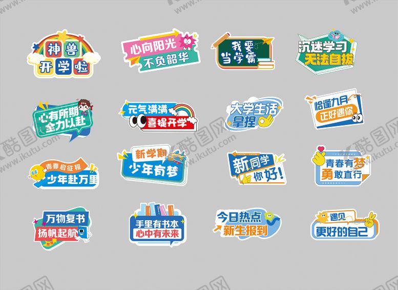 编号：31163802151330053732【酷图网】源文件下载-开学手举牌