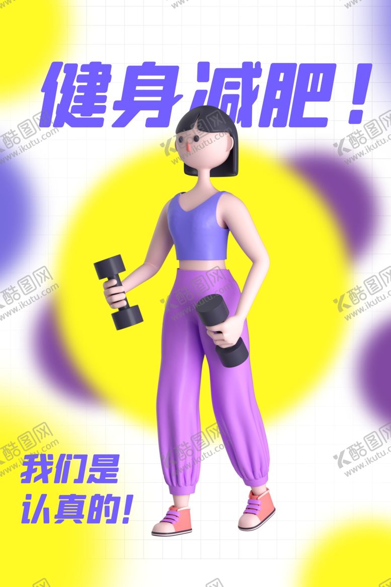 编号：12608602160539162324【酷图网】源文件下载-运动健身海报