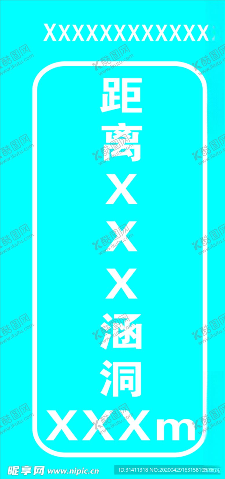 编号：40206206172017451128【酷图网】源文件下载-距离XXXX涵洞XXXX米