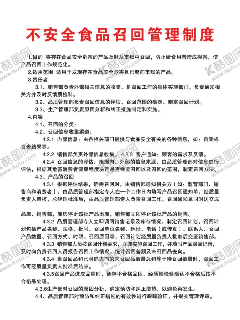 编号：87542206281436272614【酷图网】源文件下载-制度牌