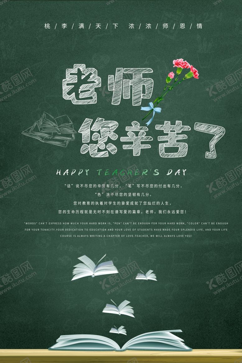 编号：53614901141434447336【酷图网】源文件下载-黑板粉笔字教师节海报 