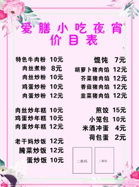 小吃菜谱