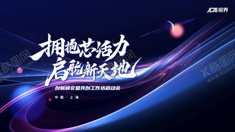 编号：14010104052029177750【酷图网】源文件下载-科技会议背景