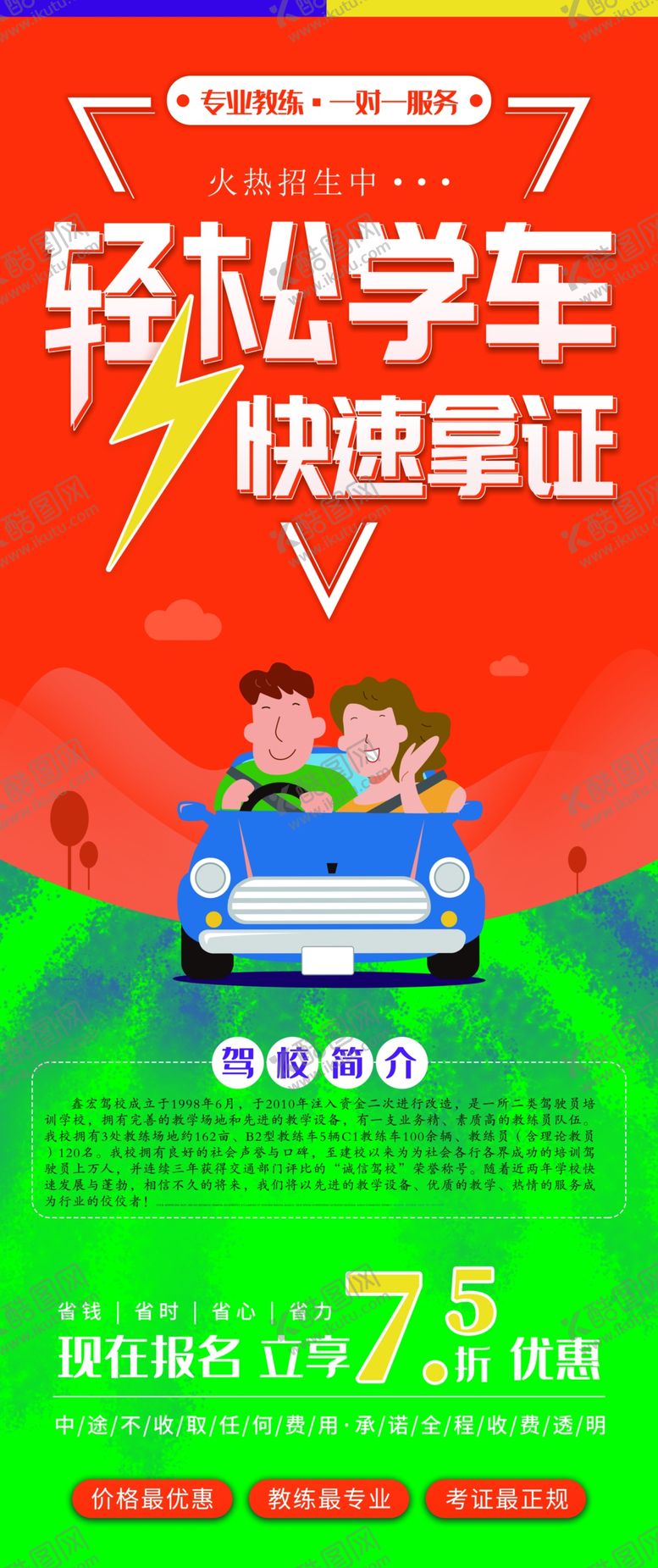 编号：23808310250257289231【酷图网】源文件下载-轻松学车快速拿证