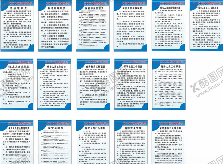 编号：70297303140345263396【酷图网】源文件下载-管理制度牌