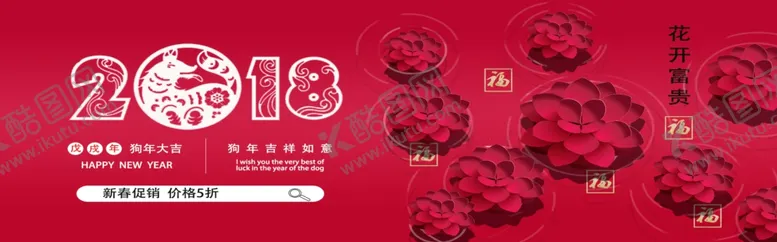 编号：55599605080637491192【酷图网】源文件下载-狗年大吉