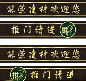 防撞条