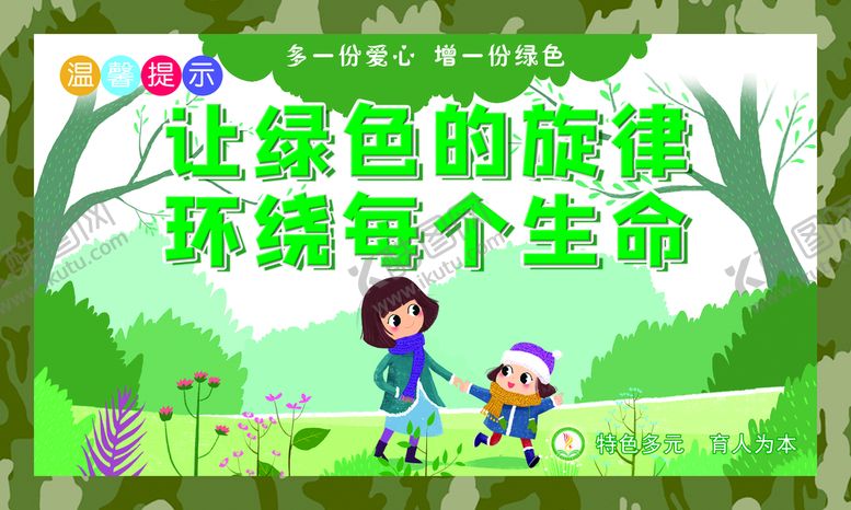编号：90781509190907242701【酷图网】源文件下载-爱护花草
