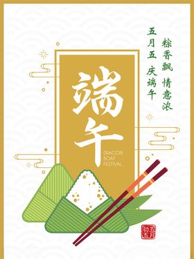 端午节主题